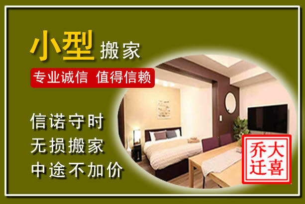 阎良小型搬家