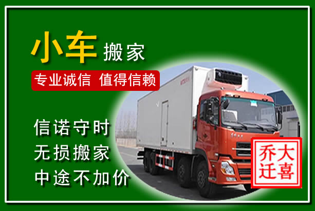 阎良物品搬运