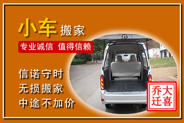 阎良个人搬家