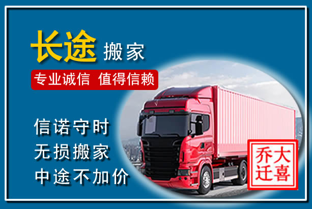 阎良异地长途搬家
