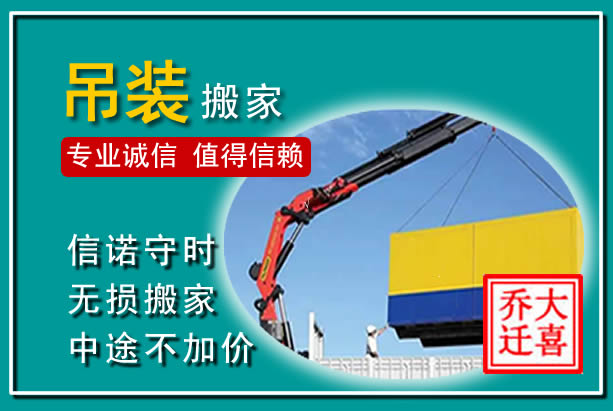 阎良吊装大件搬家