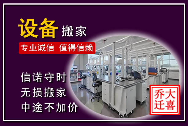 阎良仪器设备搬运