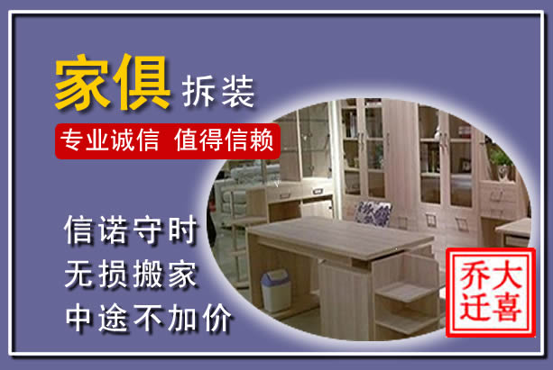 阎良家俱拆装搬运