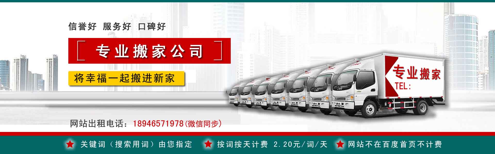 阎良长途搬家